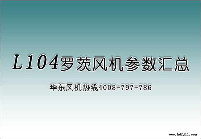 環(huán)保行業(yè)104羅茨風(fēng)機.jpg